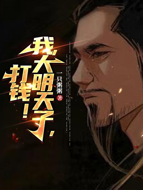 综武:开局嘉靖,成就万寿帝君 综武:开局嘉靖,成就万寿帝君