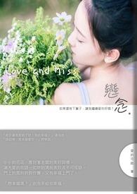 恋念 恋念