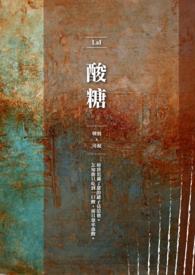 酸糖 酸糖