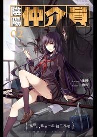阴阳仲介员 阴阳仲介员