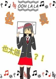 社长也太逊?! 社长也太逊?!