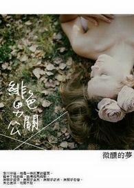 緋色男公关(逆来顺受妹X变态鬼畜兄) 緋色男公关(逆来顺受妹X变态鬼畜兄)